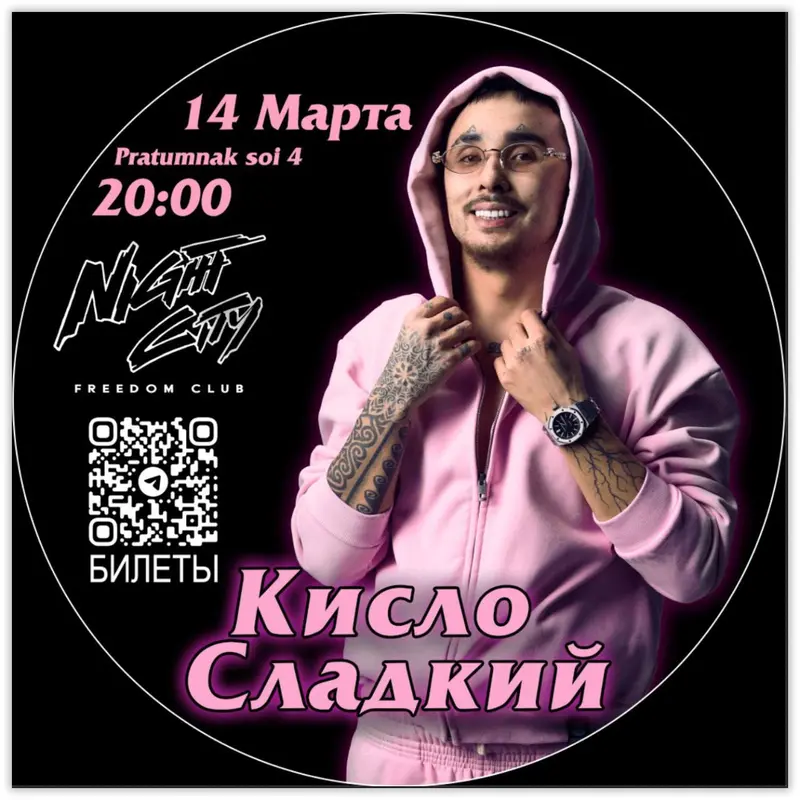 Кисло-Сладкий — live — Концерт, Night City Freedom Club, Pattaya