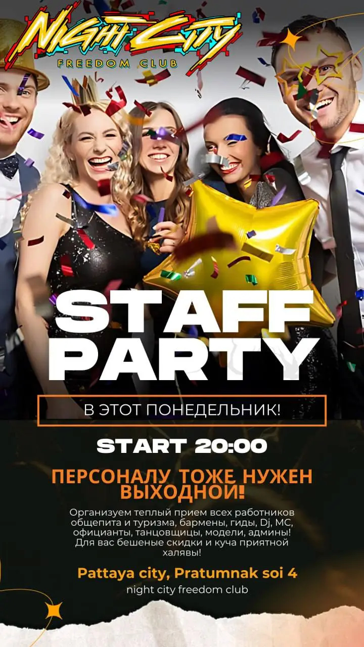 Staff Party Pattaya — Вечеринка, Night City Freedom Club, Pattaya